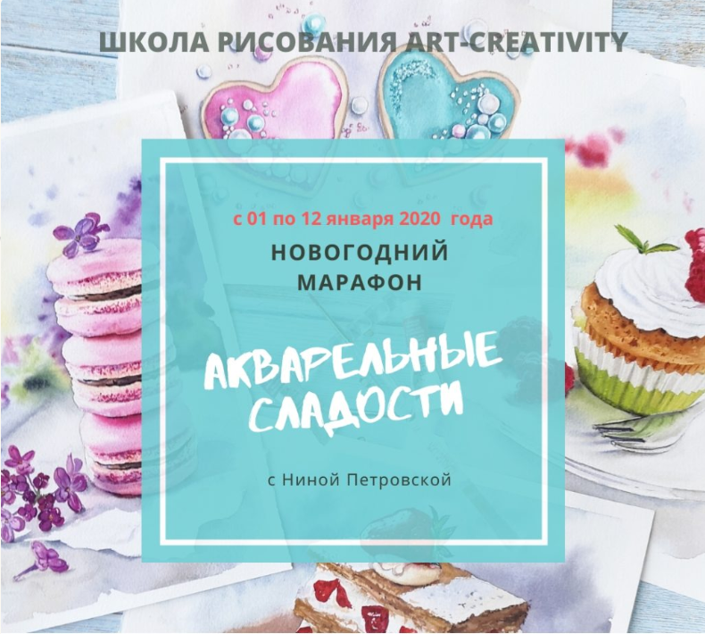 [Нина Петровская] Акварельные сладости (2020)_0.png